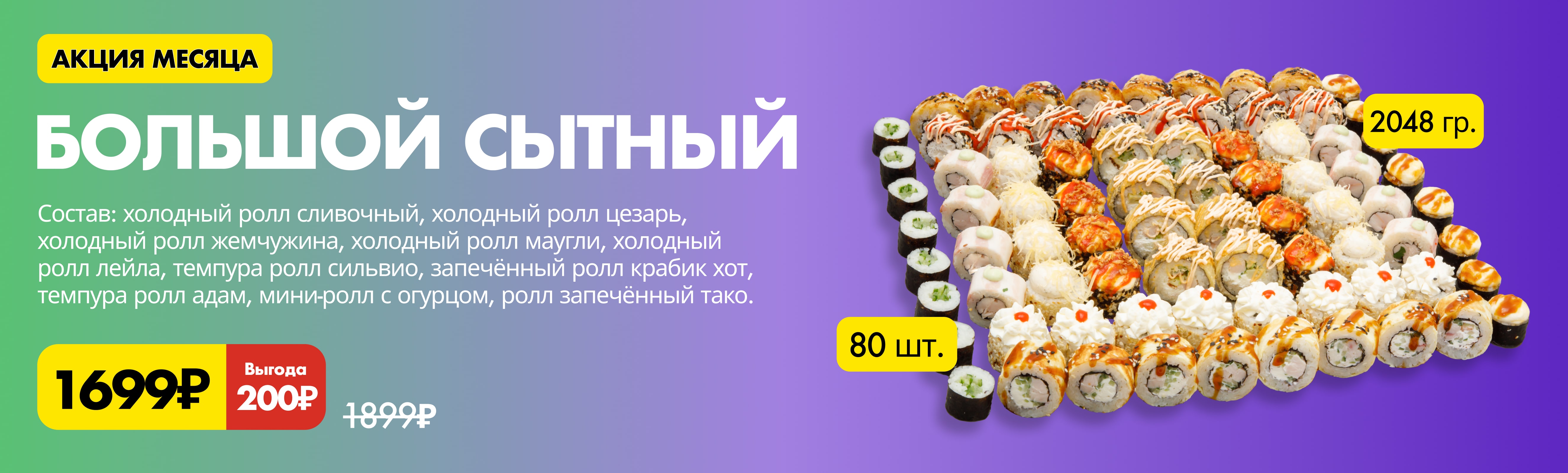 Роллы по акции от Pizzapan.ru