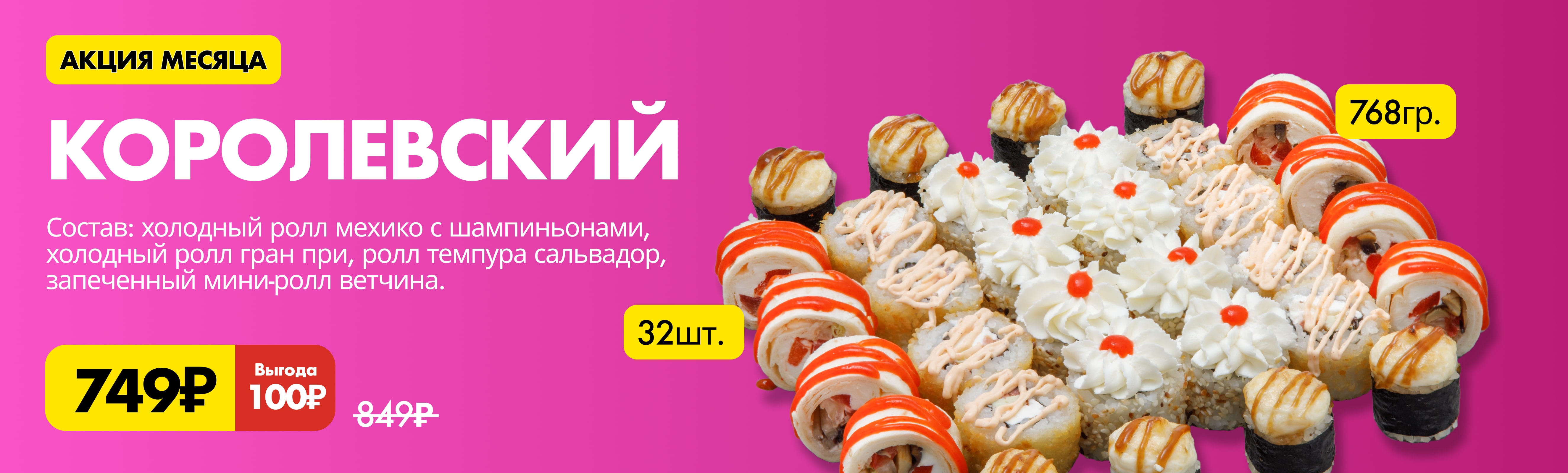 Роллы по акции от Pizzapan.ru